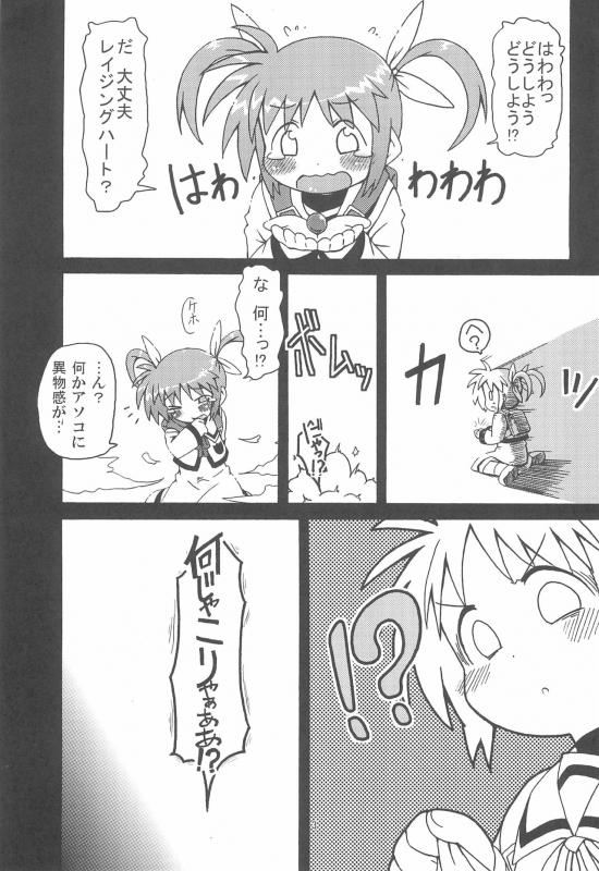 (COMIC1☆4) [Kaishundou Honpo (Kaishundou)] Himitsu no Nanoha (Mahou Shoujo Lyrical Nanoha)_04