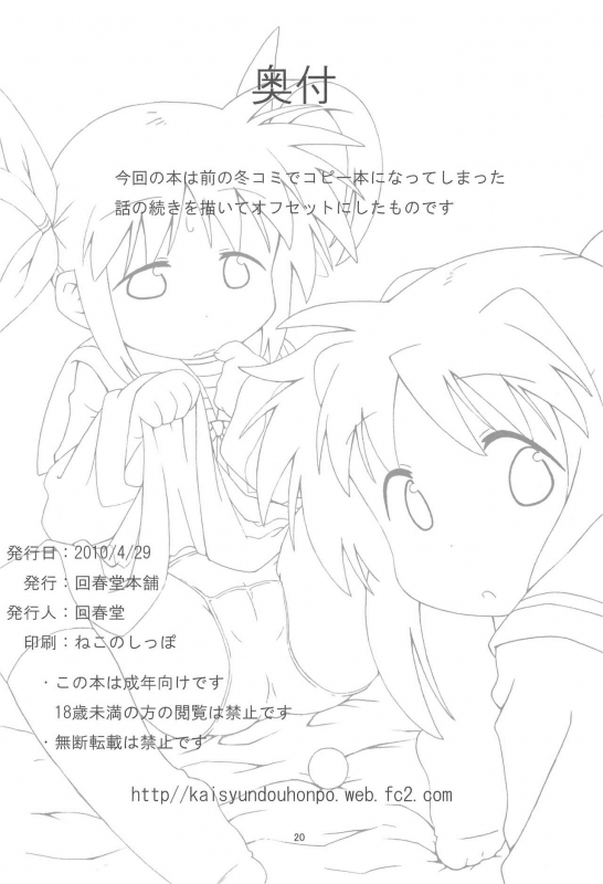 (COMIC1☆4) [Kaishundou Honpo (Kaishundou)] Himitsu no Nanoha (Mahou Shoujo Lyrical Nanoha)_21