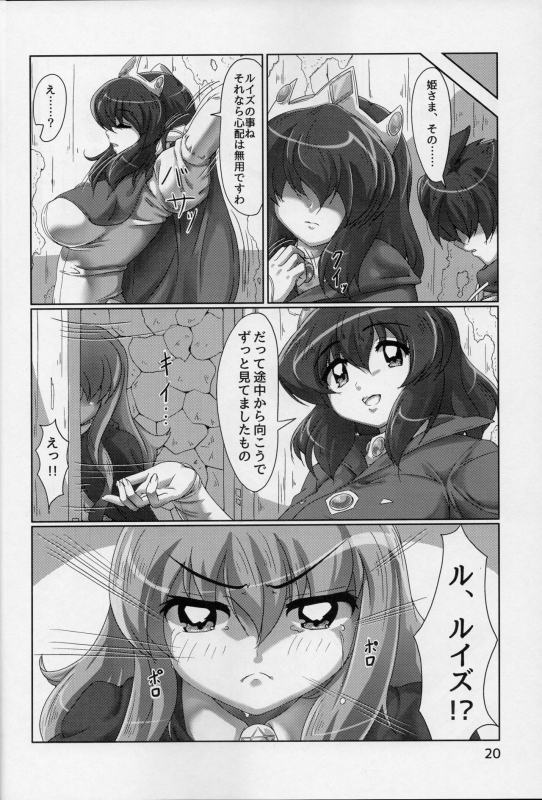 (COMIC1☆9) [Momoshiba Anzu (Nafutan)] Joou no Tashinami (Zero no Tsukaima)_19