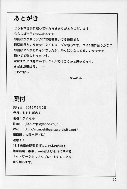 (COMIC1☆9) [Momoshiba Anzu (Nafutan)] Joou no Tashinami (Zero no Tsukaima)_25