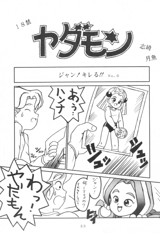 (COMITIA25) [Kitamatsu Kidousha (Various)] WITCH SELECT (Various)_22