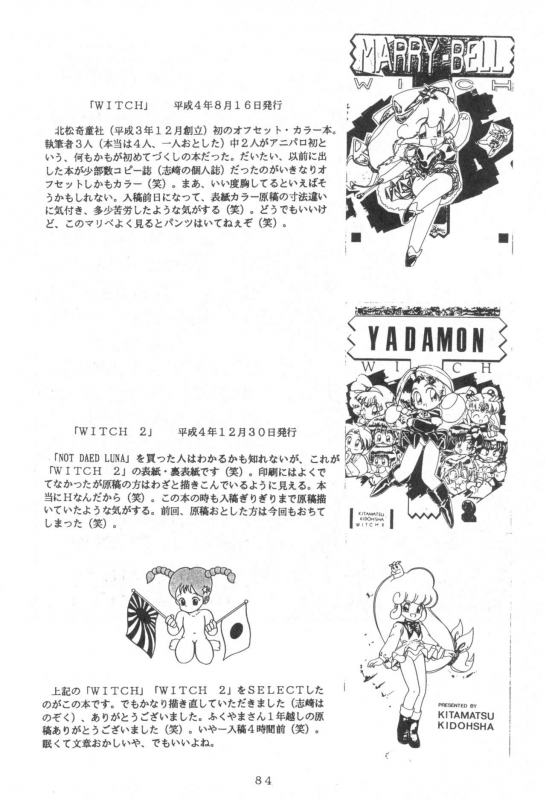 (COMITIA25) [Kitamatsu Kidousha (Various)] WITCH SELECT (Various)_83
