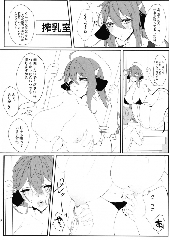 (Crazy Lyric Battle 5) [Babybottle (Giselle)] MilkyLove (Hypnosis Mic)_05