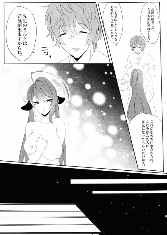 (Crazy Lyric Battle 5) [Babybottle (Giselle)] MilkyLove (Hypnosis Mic)_08