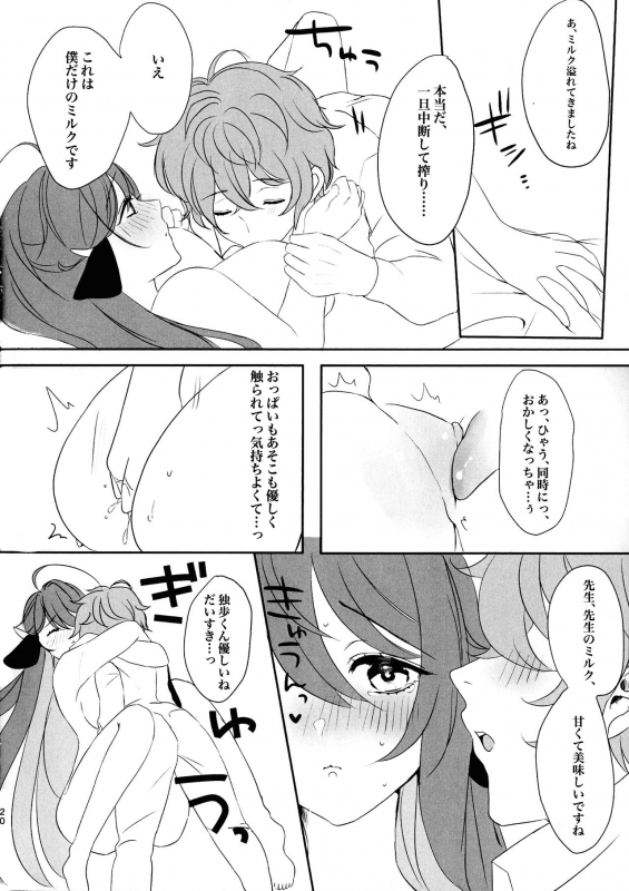 (Crazy Lyric Battle 5) [Babybottle (Giselle)] MilkyLove (Hypnosis Mic)_19