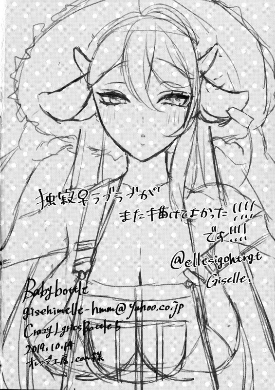 (Crazy Lyric Battle 5) [Babybottle (Giselle)] MilkyLove (Hypnosis Mic)_25