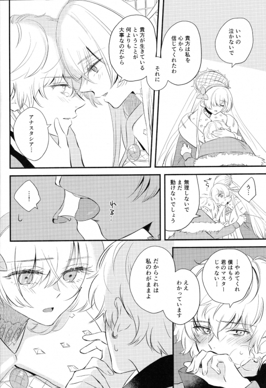 (Dai 24-ji ROOT4to5) [Curtain (Haruhara)] Lostbelt Anastasia t_04
