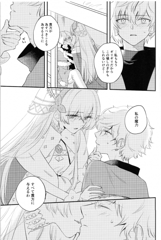 (Dai 24-ji ROOT4to5) [Curtain (Haruhara)] Lostbelt Anastasia t_05