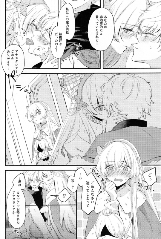 (Dai 24-ji ROOT4to5) [Curtain (Haruhara)] Lostbelt Anastasia t_06