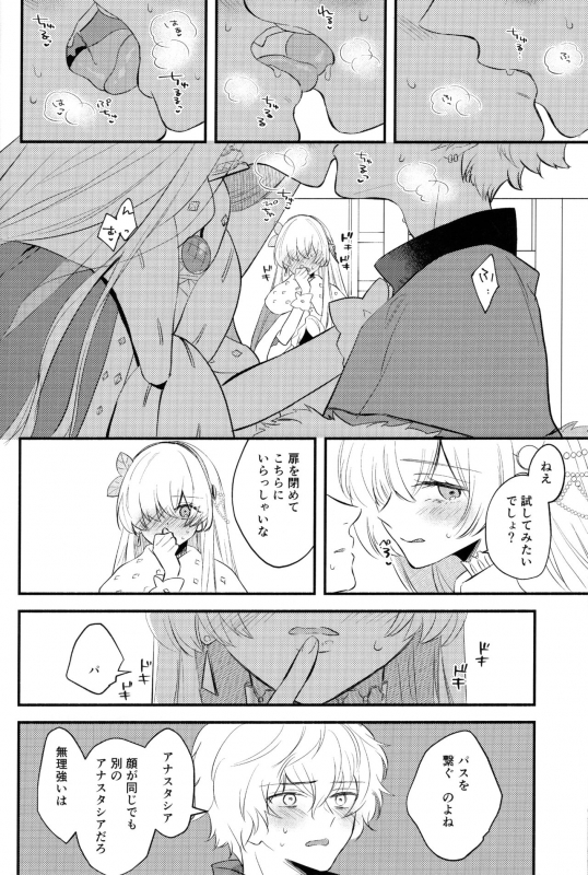 (Dai 24-ji ROOT4to5) [Curtain (Haruhara)] Lostbelt Anastasia t_08