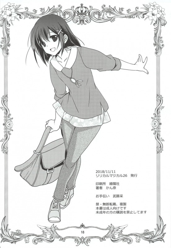 (Lyrical Magical 26) [PLUM (Kanna)] Magical SEED GELATO (Mahou Shoujo Lyrical Nanoha)_16