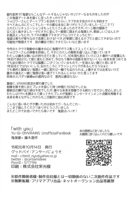 (Ore no Turn vs. 2019) [Goodbye,Answer (Nyouso)] with you (Yu-Gi-Oh! VRAINS)_36