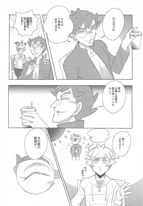 (Ore no Turn vs. 2019) [isameyo rokkotu! (Ou)] Boku-tachi no Mirai Kairo (Yu-Gi-Oh! VRAINS)_08