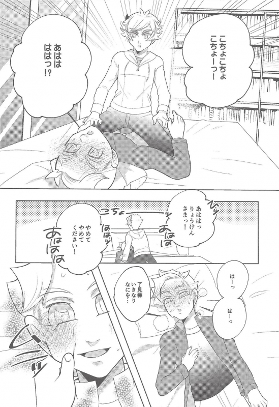 (Ore no Turn vs. 2019) [isameyo rokkotu! (Ou)] Boku-tachi no Mirai Kairo (Yu-Gi-Oh! VRAINS)_12