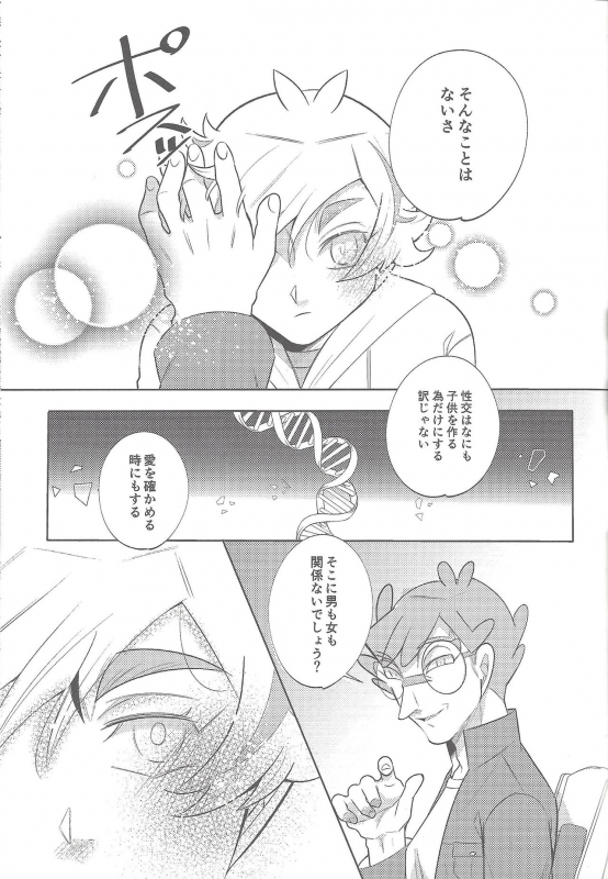 (Ore no Turn vs. 2019) [isameyo rokkotu! (Ou)] Boku-tachi no Mirai Kairo (Yu-Gi-Oh! VRAINS)_20