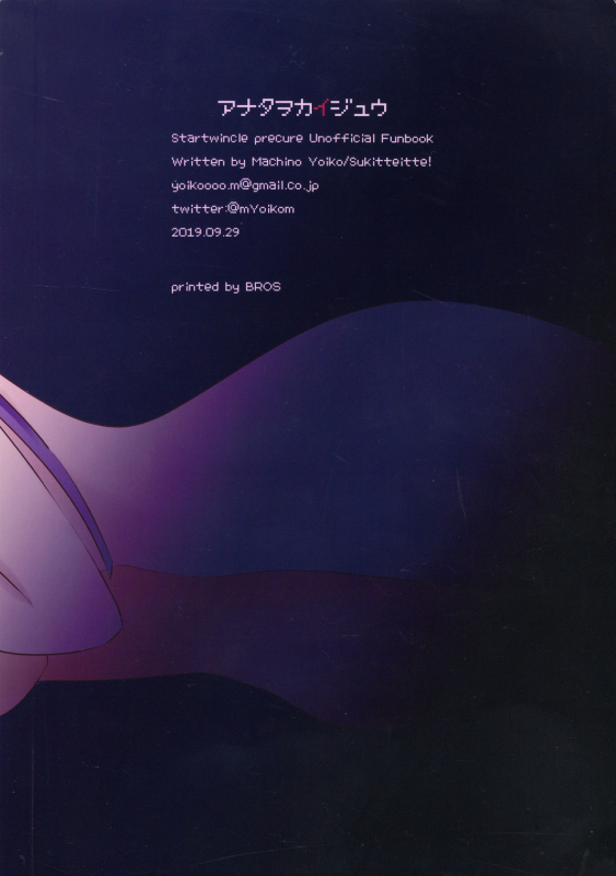 (Rainbow Flavor 21) [Say, Love! (Machino Yoiko)] Anata o Kaijuu (Star Twinkle PreCure)_01