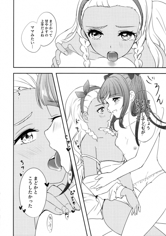 (Rainbow Flavor 21) [Say, Love! (Machino Yoiko)] Anata o Kaijuu (Star Twinkle PreCure)_21