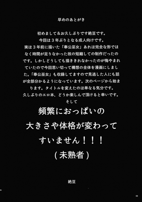 (Reitaisai 16) [Akutoku Mamegyousha (Zetsumame)] Damiko (Touhou Project)_48