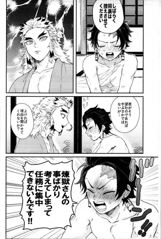 (SPARK14) [AWAYOKUBA (Yukke)] Anmari xxx Sasenaide (Kimetsu no Yaiba)_03