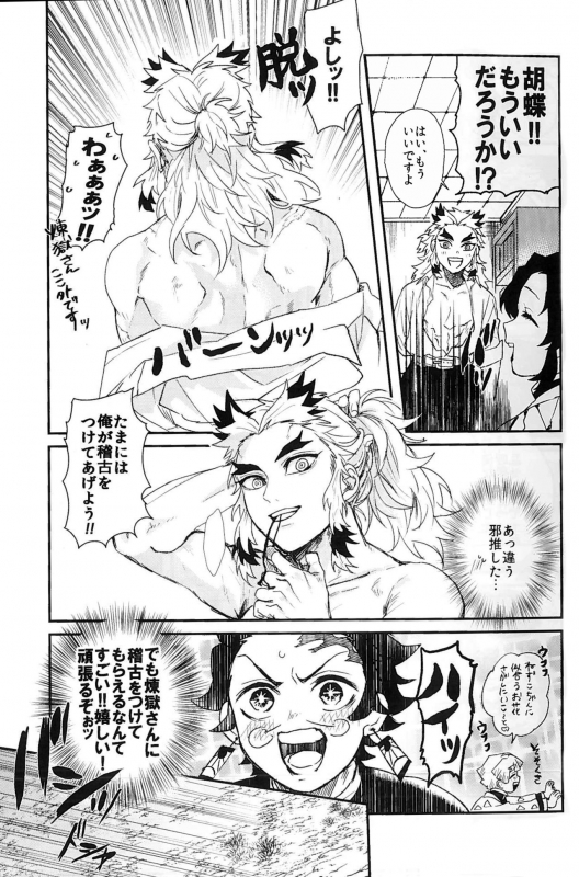 (SPARK14) [AWAYOKUBA (Yukke)] Anmari xxx Sasenaide (Kimetsu no Yaiba)_08