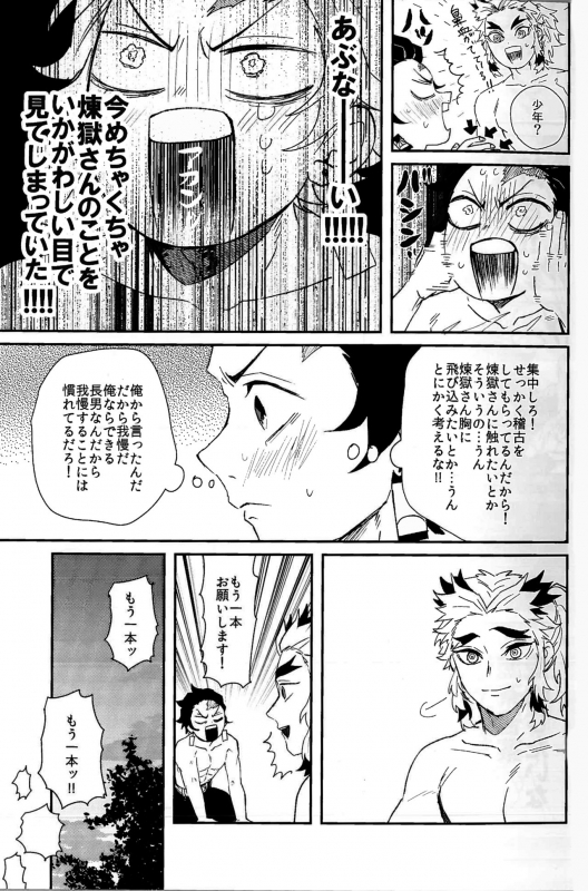 (SPARK14) [AWAYOKUBA (Yukke)] Anmari xxx Sasenaide (Kimetsu no Yaiba)_10