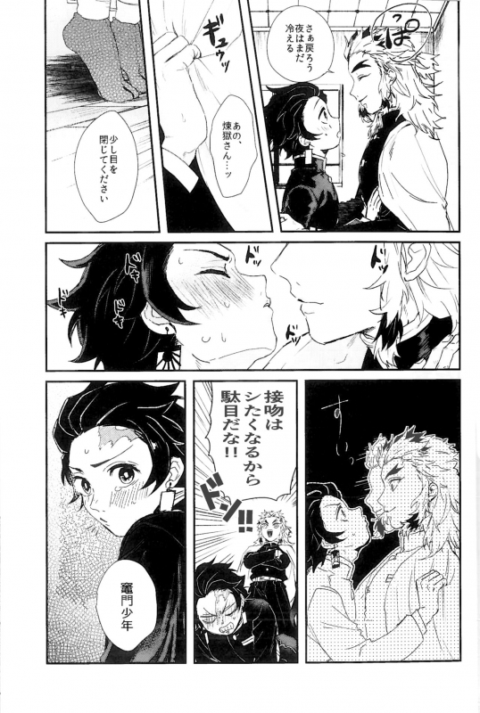 (SPARK14) [AWAYOKUBA (Yukke)] Anmari xxx Sasenaide (Kimetsu no Yaiba)_12