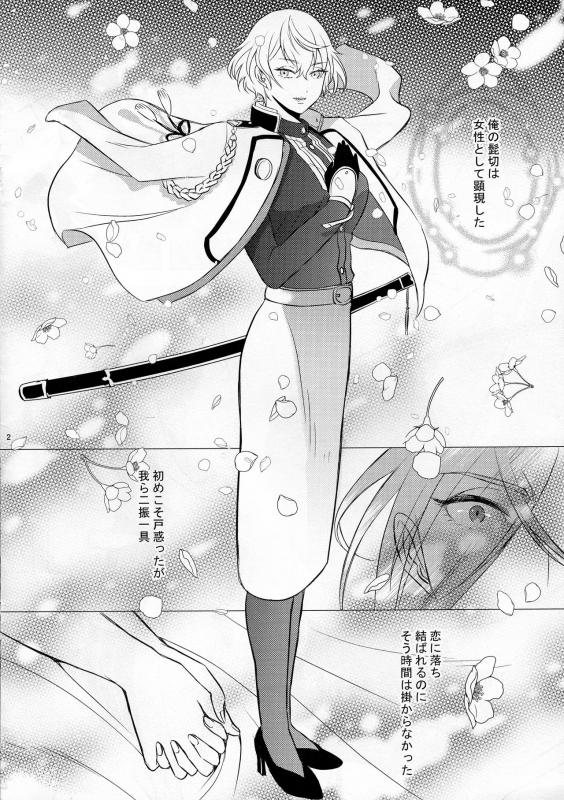 (Senka Haru Taisai Nishi 2019) [Tabitabi (Collie)] Hiza to Boin (Touken Ranbu)_02