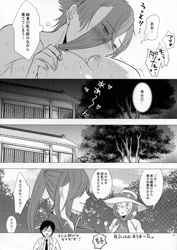 (Senka Haru Taisai Nishi 2019) [Tabitabi (Collie)] Hiza to Boin (Touken Ranbu)_11