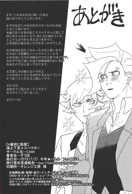 (Sennen Battle Phase 24) [Linen (Suuho)] n-ban Senji Heya (Yu-Gi-Oh! VRAINS)_18