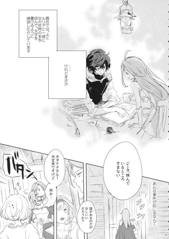 (Zenkuu no Chou Hasha 2019) [meme. (kamaboko)] Hon ni wa Kakarete inai Koto (Granblue Fantasy)_03