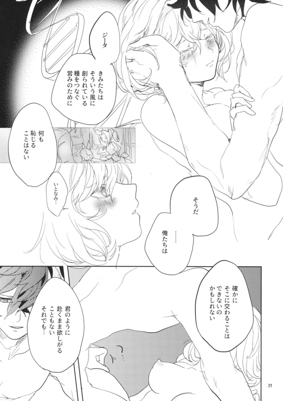 (Zenkuu no Chou Hasha 2019) [meme. (kamaboko)] Hon ni wa Kakarete inai Koto (Granblue Fantasy)_29