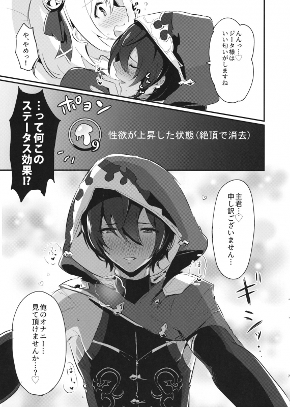 (Zenkuu no Hasha 7) [LUNACY (Rojione)] Hatsujou Jamil-kun to Djeeta-chan no Pants (Granblue Fantasy)_05