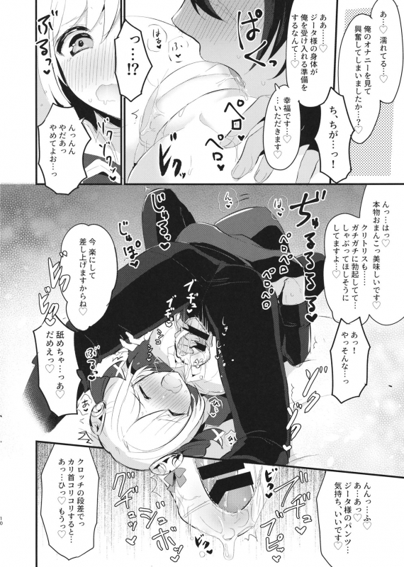 (Zenkuu no Hasha 7) [LUNACY (Rojione)] Hatsujou Jamil-kun to Djeeta-chan no Pants (Granblue Fantasy)_08