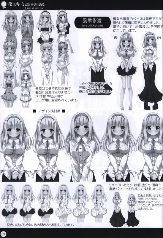 Boku wa Kimi Dake o Mitsumeru art collection 2_08