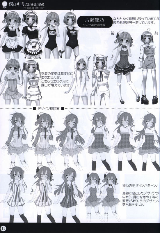 Boku wa Kimi Dake o Mitsumeru art collection 2_10