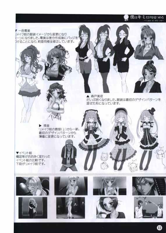 Boku wa Kimi Dake o Mitsumeru art collection 2_11