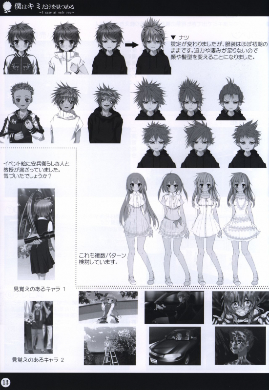 Boku wa Kimi Dake o Mitsumeru art collection 2_12