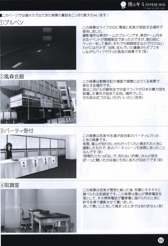 Boku wa Kimi Dake o Mitsumeru art collection 2_13