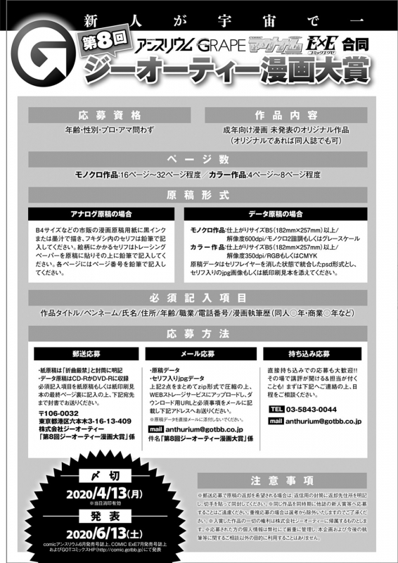 COMIC Anthurium 2020-02 [Digital]_453