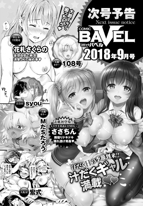 COMIC BAVEL 2018-08 [Digital]_371