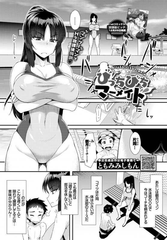 COMIC BAVEL 2019-02 [Digital]_208