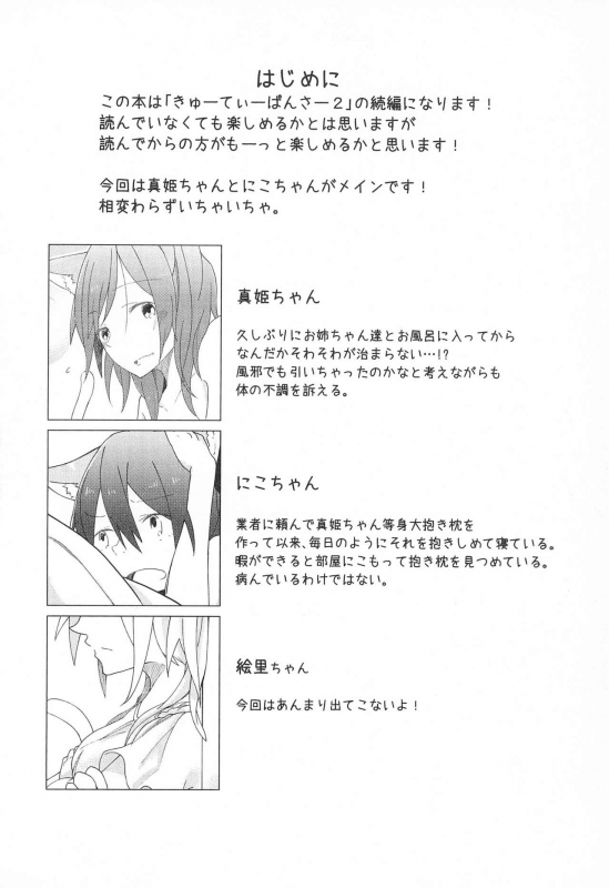 (Bokura no Love LIve! 7) [Labo (Komakaro)] Cutie Panzer 3 (Love Live!)_05