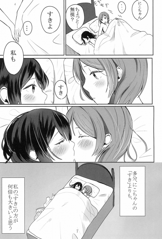 (Bokura no Love Live! 11) [Shandy Gaff (Sato Shinobu)] Aiiro no Dokusenyoku (Love Live!)_08