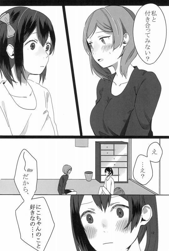 (Bokura no Love Live! 11) [Shandy Gaff (Sato Shinobu)] Aiiro no Dokusenyoku (Love Live!)_13