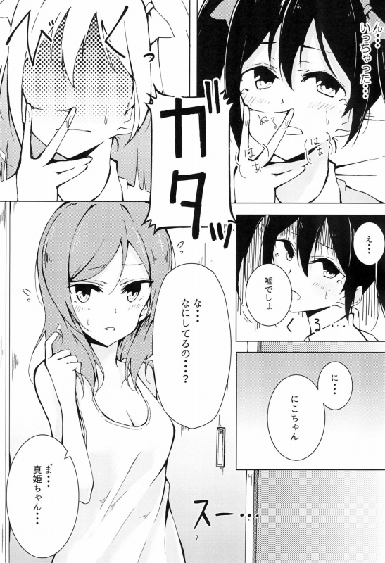 (Bokura no Love Live! 17) [Osakanaya-san (Furatsu)] NICO MAKI TRYST (Love Live!)_08