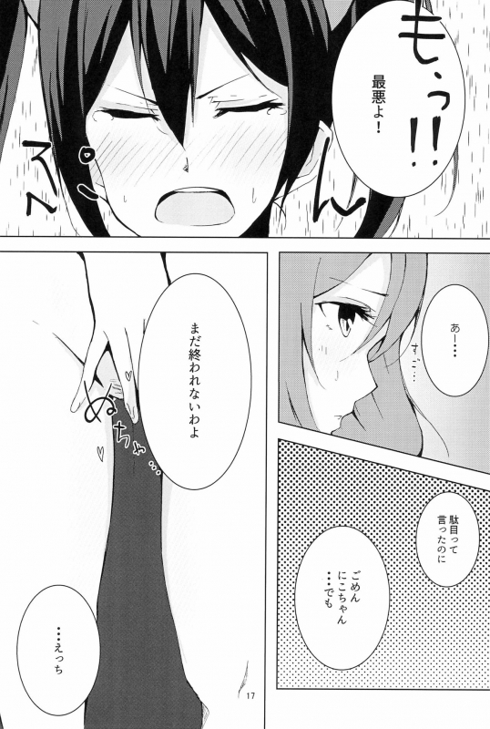(Bokura no Love Live! 17) [Osakanaya-san (Furatsu)] NICO MAKI TRYST (Love Live!)_18
