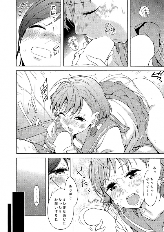 (Bokura no Love Live! 23) [Tohosanhun (Chada)] Onegai Kiitekureru (Love Live! Sunshine!!)_09