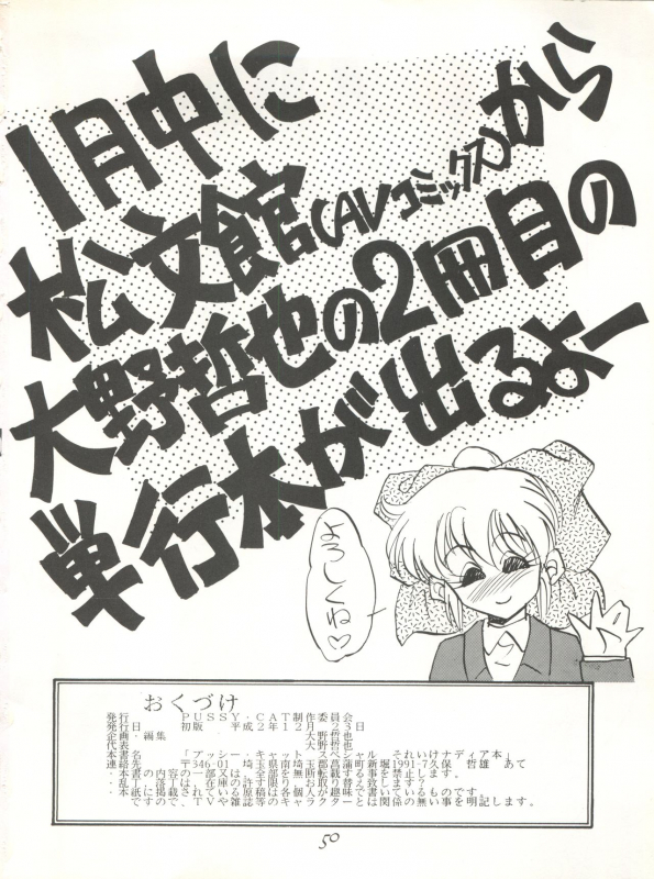 (C39) [PUSSY CAT (Oono Tetsuya)] PUSSY CAT Special Soreike Nadia (Fushigi no Umi no Nadia, Gundam)_49