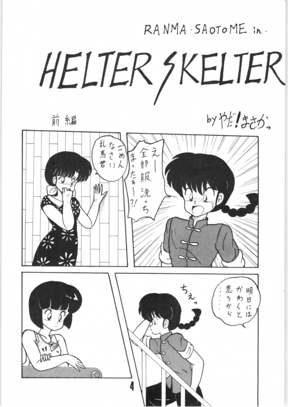 (C41) [NOTORIOUS (Yada! Masaka)] Kouteki Yokuatsu 92 (Ranma 12)_02