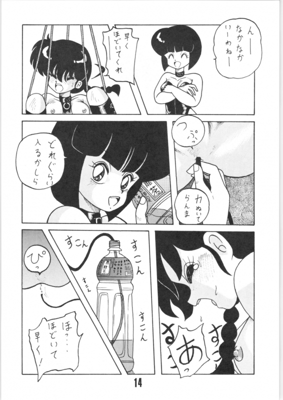 (C41) [NOTORIOUS (Yada! Masaka)] Kouteki Yokuatsu 92 (Ranma 12)_12